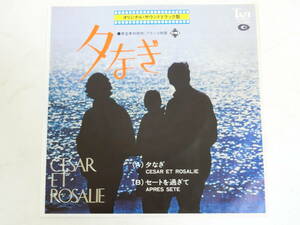 夕なぎ EPレコード オリジナル・サウンドトラック サントラ フィリップ・サルド Cesar Et Rosalie/Philippe Sarde