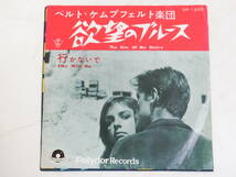 ベルト・ケンプフェルト楽団 EPレコード 欲望のブルース 行かないで Bert Kaempfert/The Aim Of My Desire _画像1