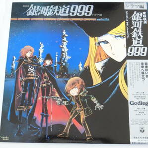 銀河鉄道999 LPレコード 2枚組 東映映画 銀河鉄道999 ドラマ編 オリジナル・サウンドトラックの画像1