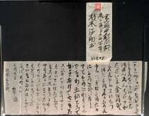 手紙　杉本弥助①　杉本正造宛て　明治43年3月28日付　日本農民総同盟？　古文書【24-0127-3】_画像4