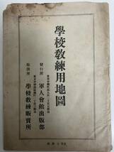 学校教練用地図　満州国遼陽　昭和12年(1937)／古地図【23-0801-3】_画像2