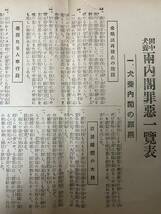 怪文書「田中 犬養両内閣 罪悪一覧表」犬養毅 田中義一 野崎政助 渡辺正雄 選挙妨害 パンフレット【24-0326-8】_画像2