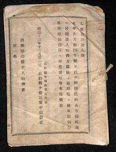 酒類醸造営業人心得書　明治13年／和本 古文書 酒造 酒蔵 史料 資料【23-0727-4】