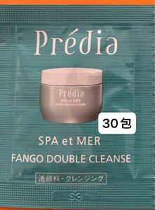 コーセー　プレディア　スパエメール　ファンゴ W クレンズ　サンプル【試供品3g×30包