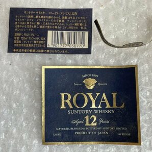 【 未開栓 】 SUNTORY サントリー ROYAL ローヤル プレミアム12年 青ラベル 720ml 43% JAPANESE WHISKEY ジャパニーズ ウイスキー ■ 松752の画像10