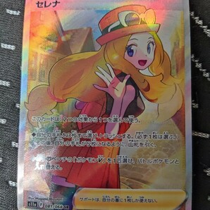 セレナ SR 白熱のアルカナ ポケカ ポケモンカード 悪エネルギー ACGの画像1