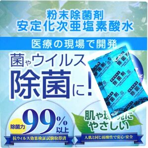 【次亜塩素酸水】粉末 20L 自宅のプール 弱酸性 日本製 5g 除菌 消臭