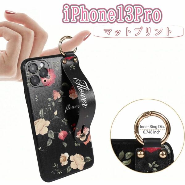 【上品】iPhone13Pro ケース マットプリント 花柄 ブラック スタンド