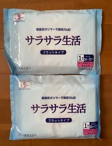 サラサラ生活　フラットタイプ　大人用紙おむつ　災害　非常用　尿漏れ　産後