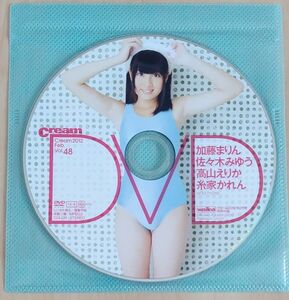 Cream DVD Vol.48（クリーム2012年2月号特別付録）加藤まりん/ 佐々木みゆう/ 高山えりか/ 糸家かれん/ 他