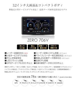 コムテック GPSレーダー探知機 ZERO706V リコール対策後未使用！リモコン未使用！最新データ更新済み!