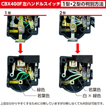 ■CBX400F 復刻当時タイプ 左スイッチASSY2型■　パステルロード製　12047_画像3