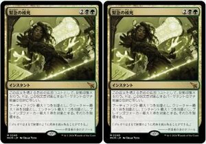 多色神話▼MTG▼カルロフ邸殺人事件▼緊急の検死2枚組