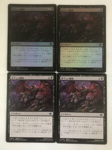 黒▼MTG▼苦々しい勝利4枚組（通常版2枚・FOIL2枚）