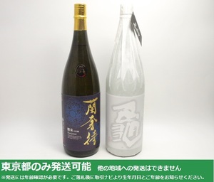 同梱不可/東京都発送限定★日本酒 1800ml 2本セット 玉泉堂 醴泉 蘭奢待(23.8製)/初亀 純米大吟醸 亀(23.9製)★AY114252/53