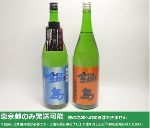  Tokyo Metropolitan area shipping limitation (pick up) *.. thousand fee sake structure saucepan island junmai sake ginjo ...../. 100 ten thousand stone 1800ml/16% 2024.01 made 2 pcs set *AY113881/884 Tokyo Metropolitan area excepting to shipping un- possible 