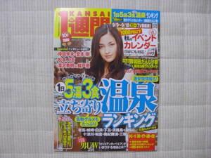 雑誌●KANSAI1週間●2009/9/22　黒木メイサ