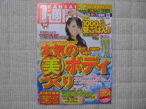 雑誌●KANSAI1週間●2009/5/26　misono