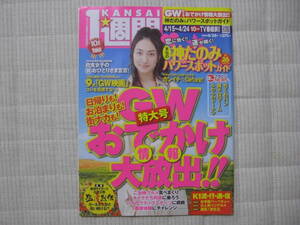 雑誌●KANSAI1週間●2009/4/28　香椎由宇