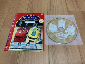 チャギントン シーズン2 フロスティーニの助手 11　DVD　即決　送料200円　328