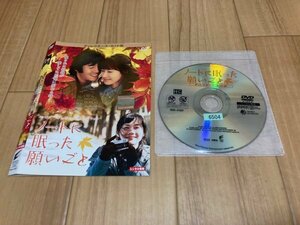 ノートに眠った願いごと ディレクターズ・カット版　DVD　即決　送料200円　328