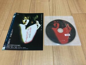 怪談 新耳袋 劇場版 ノブヒロさん　DVD　内山理名　即決　送料200円　328