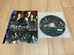 プロテージ 偽りの絆　DVD　即決　送料200円　328