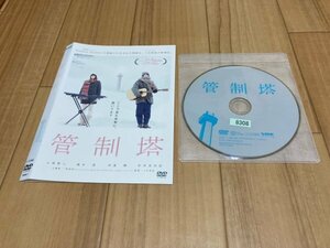 管制塔　DVD　山崎賢人　即決　送料200円　328