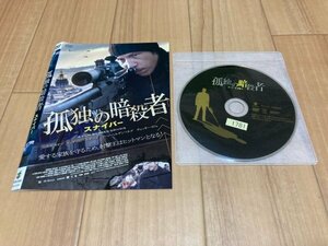 孤独の暗殺者 スナイパー　DVD　即決　送料200円　328