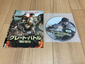 安市城 グレート・バトル　DVD　即決　送料200円　328