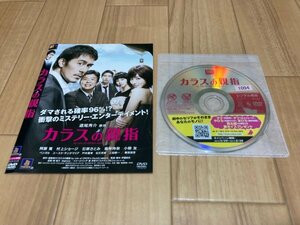 カラスの親指　DVD　阿部寛　即決　送料200円　326