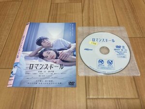 ロマンスドール　DVD　高橋一生　蒼井優　即決　送料200円　326