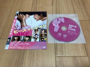 ピース オブ ケイク　DVD　多部未華子　綾野剛　即決　送料200円　326