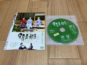 日日是好日　DVD　黒木華　樹木希林　多部未華子　即決　送料200円　326