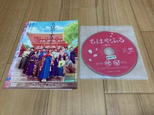 ちはやふる 結び　DVD　広瀬すず　即決　送料200円　326