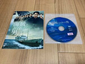 海賊とよばれた男　DVD　岡田准一　即決　送料200円　326