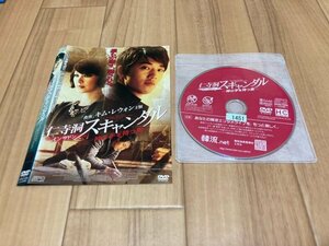 仁寺洞 インサドン スキャンダル　DVD　即決　送料200円　326