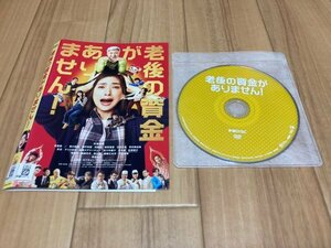 老後の資金がありません!　DVD　天海祐希　即決　送料200円　326