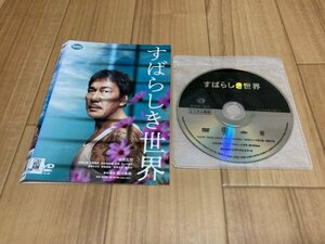 すばらしき世界　DVD　役所広司　送料200円　328