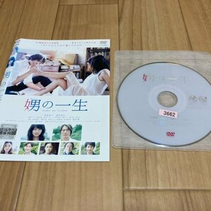 娚の一生 DVD 榮倉奈々 豊川悦司 即決 送料200円 328の画像1