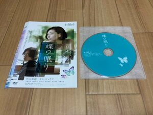 蝶の眠り　DVD　中山美穂　即決　送料200円　328