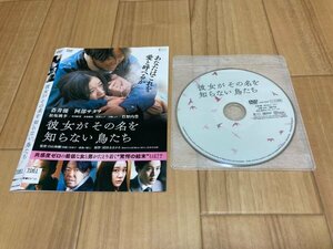 彼女がその名を知らない鳥たち　DVD　蒼井優　阿部サダヲ　即決　送料200円　328