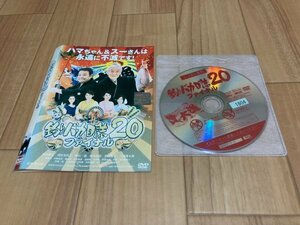 釣りバカ日誌20 ファイナル　DVD　西田敏行　即決　送料200円　328