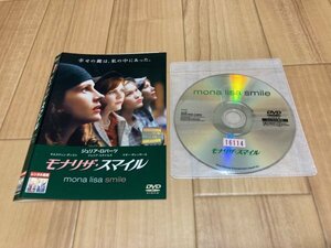 モナリザ・スマイル　DVD　即決　送料200円　328