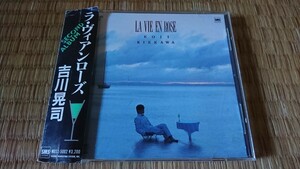 吉川晃司 LA VIE EN ROSE ラ・ヴィアンローズ SMSレコードオリジナル盤 旧規格CD(MD32-5002) 帯付き