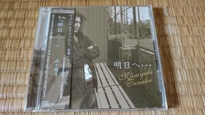 田中昌之 明日へ… CD-Extra仕様 廃盤 クリスタルキング