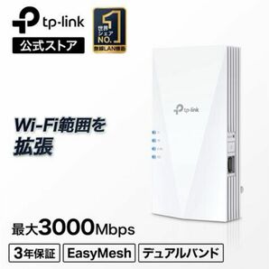 TP-Link Wi-Fi中継機　RE600X