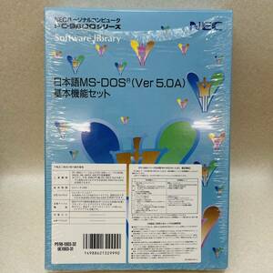 H3020★未使用品★ 開封済み　NEC PC-9800シリーズ MS-DOS 5.0A 基本機能セット 3.5インチFD