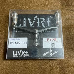 LIVRE (リブレ) リール ウイング100 Finoノブ ダイワ用 (ガンメタP+チタンG)