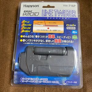 ハピソン ライン結び器 (ラインツイスター) YH-716P 未使用　箱割れあり